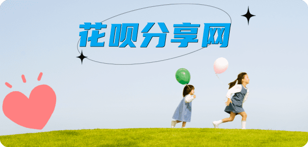 花呗提现信用卡商家平台☀️诚信信用卡24小时在线接单 - 花呗提现信用卡